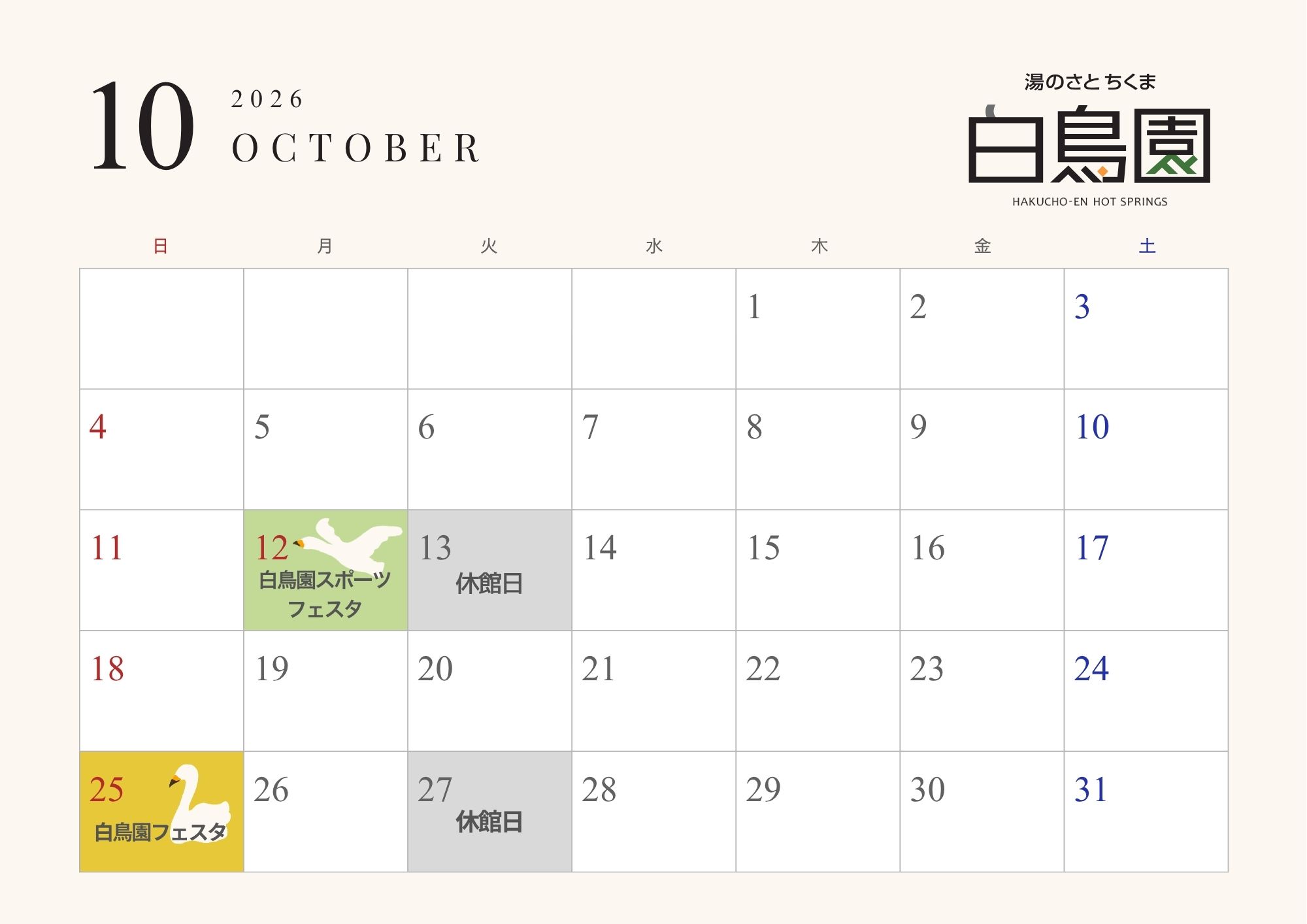 10月営業カレンダー